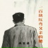 小笔锋