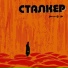 Дигги Ди