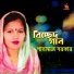 Shahanaz Sarkar