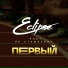 Eclipse feat. Ян Сташкевич