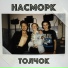 Насморк