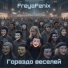 FreyaFenix