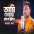 Rubel Raj