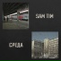 Sam Tim