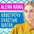 Alena Nana