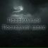 Правильный