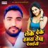Pramod Lal Yadav, Anjali Bharti