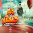 احمد الدوجري