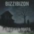 Bizzibizon