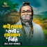 Baul Shafi Mondol