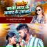 Guddu Premi Yadav, Anjali Arya