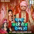 Aditya Raj Yadav, Anjali Bharti