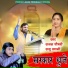 Rajal Choudhary, Raju Swami