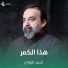 أحمد الباوي