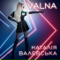 volNa project