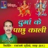 Mahadev Hirvani