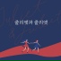 Kim Hee-eun