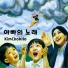 KimChokHo