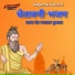 Santh Bagdaram Kumawat