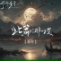 秦寿