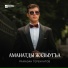 Рамазан Тербулатов