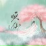 不踩点