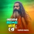 Gopur Pagol
