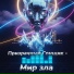 Призрачный Гонщик