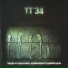 ТТ34