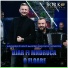 Aleksandar Zivkovic, Borko Radivojevic