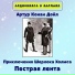 ΠΡΠ΄ΠΈΠΎΠΊΠ½ΠΈΠ³Π° Π² ΠΊΠ°ΡΠΌΠ°Π½Π΅, ΠΠ°ΠΊΡΠΈΠΌ ΠΠΎΡΠΎΠ½ΠΈΠ½