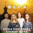 Елена Комарова, Калина Фолк