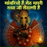 Indresh Ji Maharaj