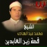 Al Sheikh Mohamed Abdelhady