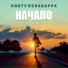 КИНТУ БЕЛАВАРРА