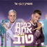 Static & Ben El Tavori (סטטיק ובן אל תבורי)