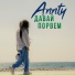 Annty