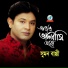 Sumon Bappi