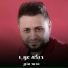 محمد منير