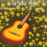 Swapnadeep, Ishangku
