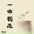 诗梦画词
