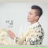 方順吉 feat. 星宇