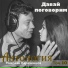 (СЭ) Николай Караченцов