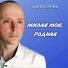 Андрей Корнеев