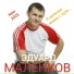 Эдуард Маленков