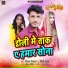 Deepak Deewana feat. Pinki Pooja