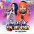 Anjali Anmol feat. Manish Kashyap