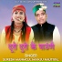 Suresh Manmoji, Manju Nautiyal