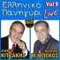 Stavros Zoumpas feat. Makis Mpekos