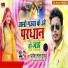 Pravesh Lal Yadav